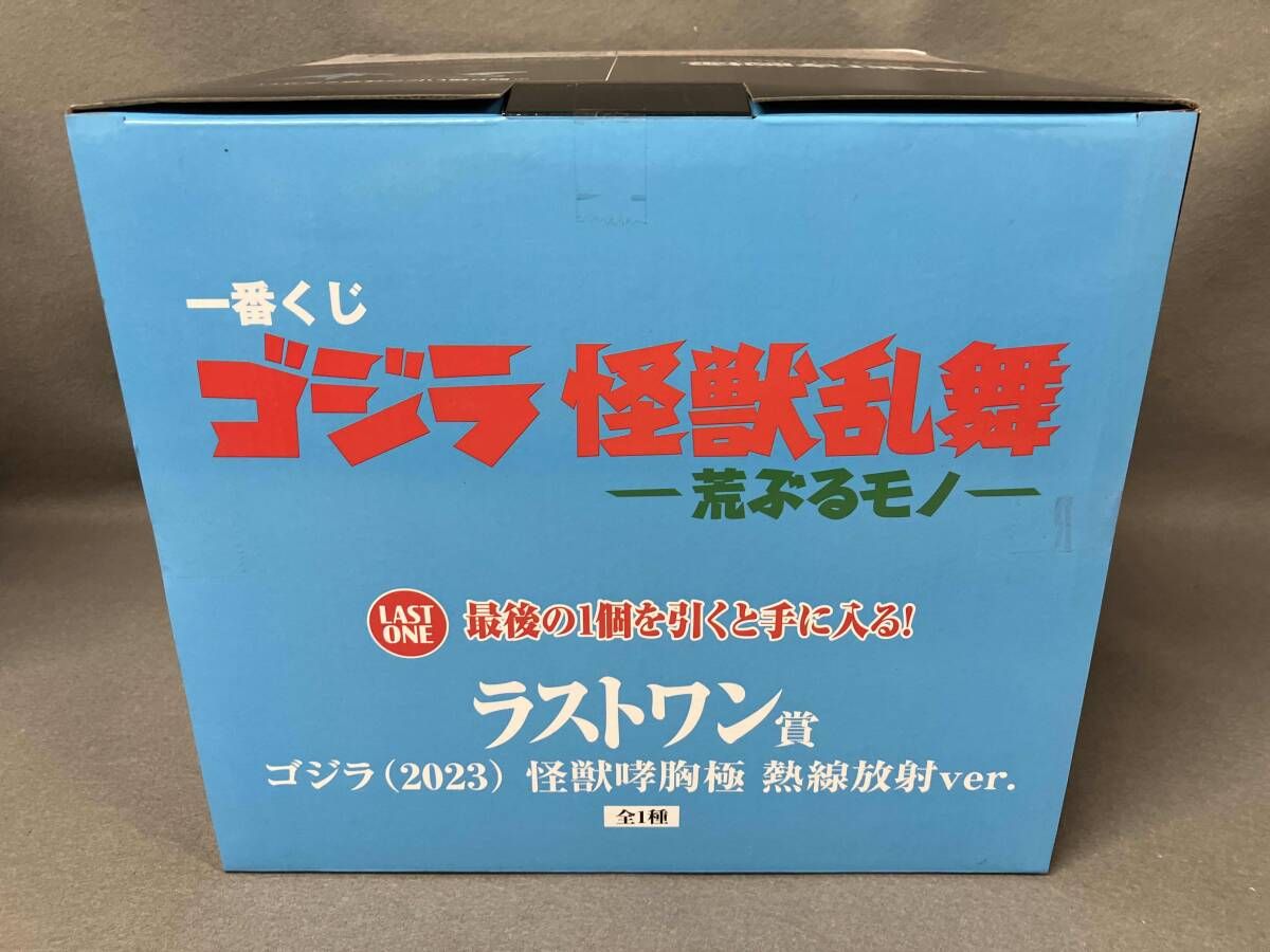 未開封】ラストワン賞 ゴジラ(2023) 怪獣哮胸極 熱線放射ver. 一番くじ