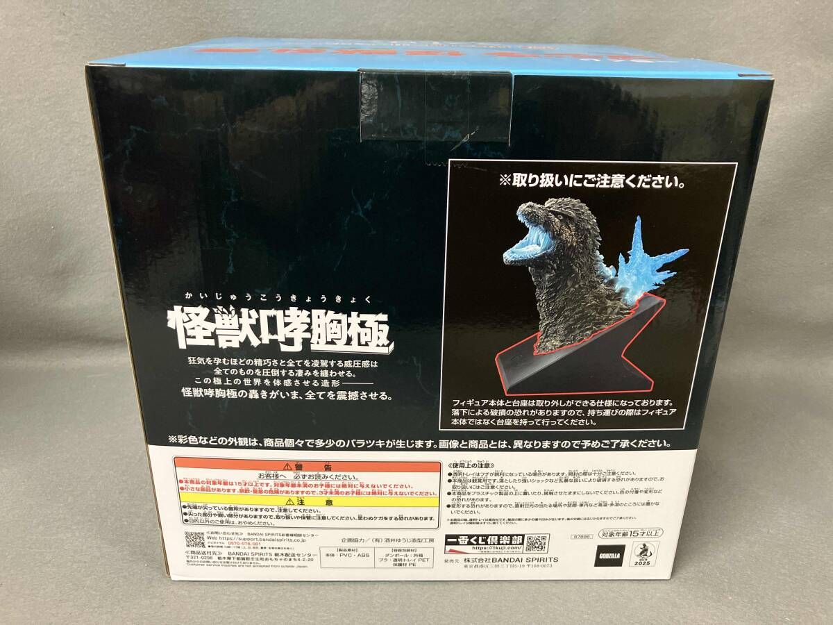未開封】ラストワン賞 ゴジラ(2023) 怪獣哮胸極 熱線放射ver. 一番くじ