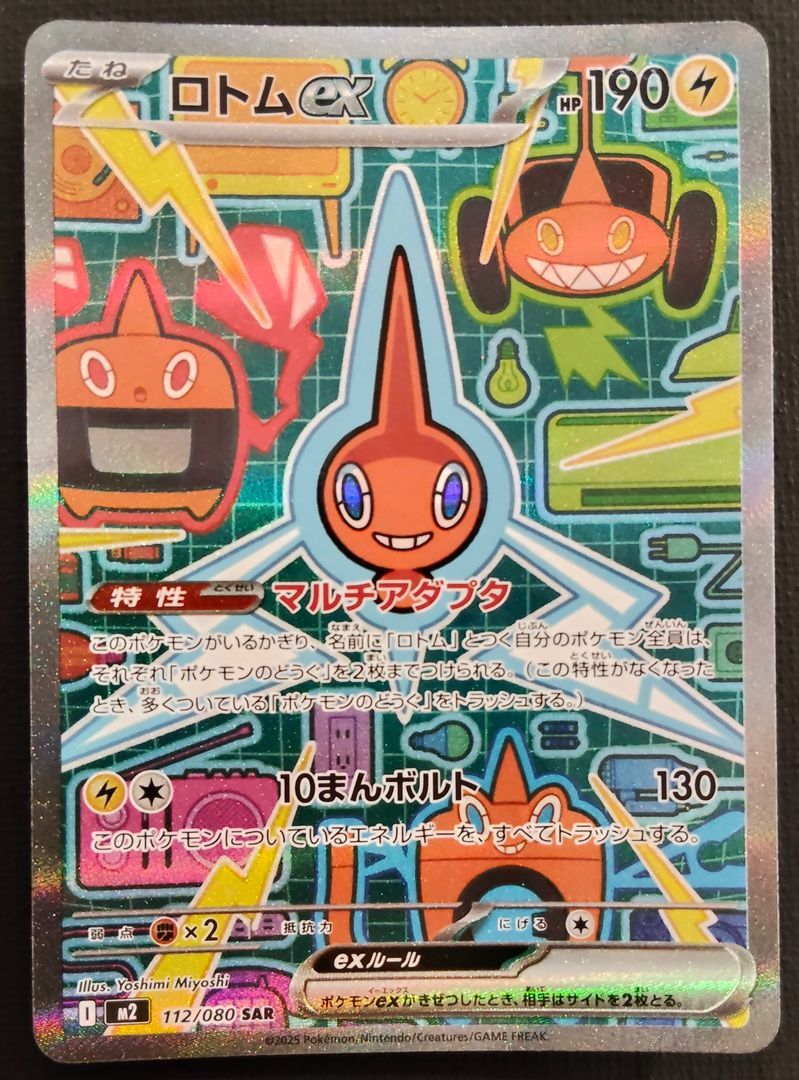 ポケモンカード ロトムex インフェルノX 029/080 エラーカード ポケモンカード】 ロトムex SAR 112/080 [m2 インフェルノX] ポケカ