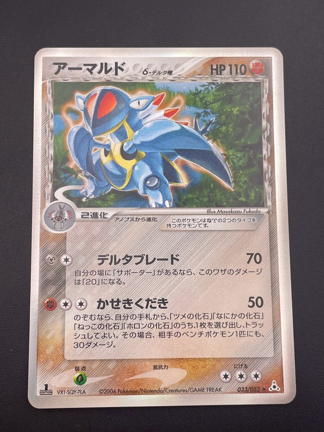 【中古品】アーマルド デルタ種 033/052 ホロンの幻影 アンリミテッド 中古品】 アーマルド デルタ種 033/052 ホロンの幻影 アンリミテッド