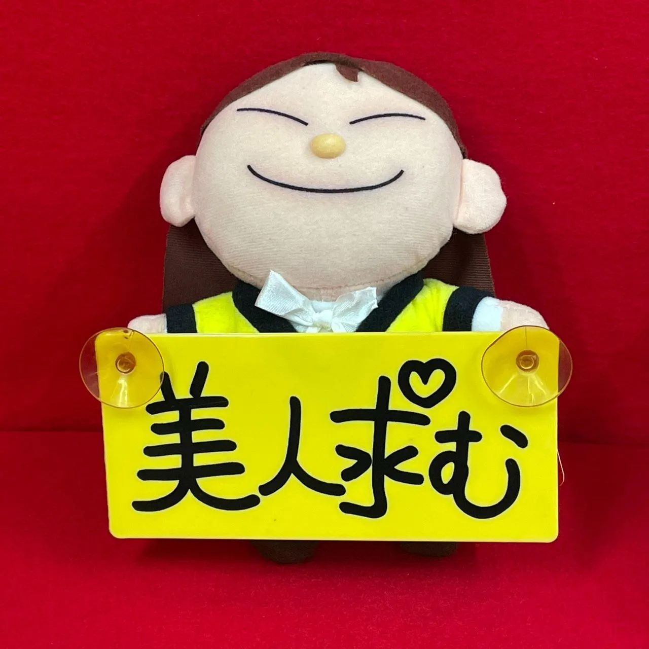 昭和レトロ ピーナッツクラブ 吸盤付きメッセージぬいぐるみ タグ付き