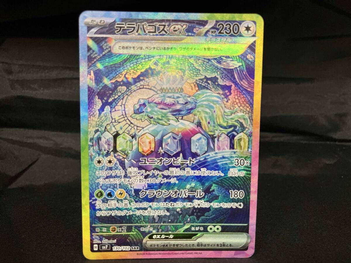テラパゴスex(130/102) SAR ポケモンカードゲーム - メルカリ