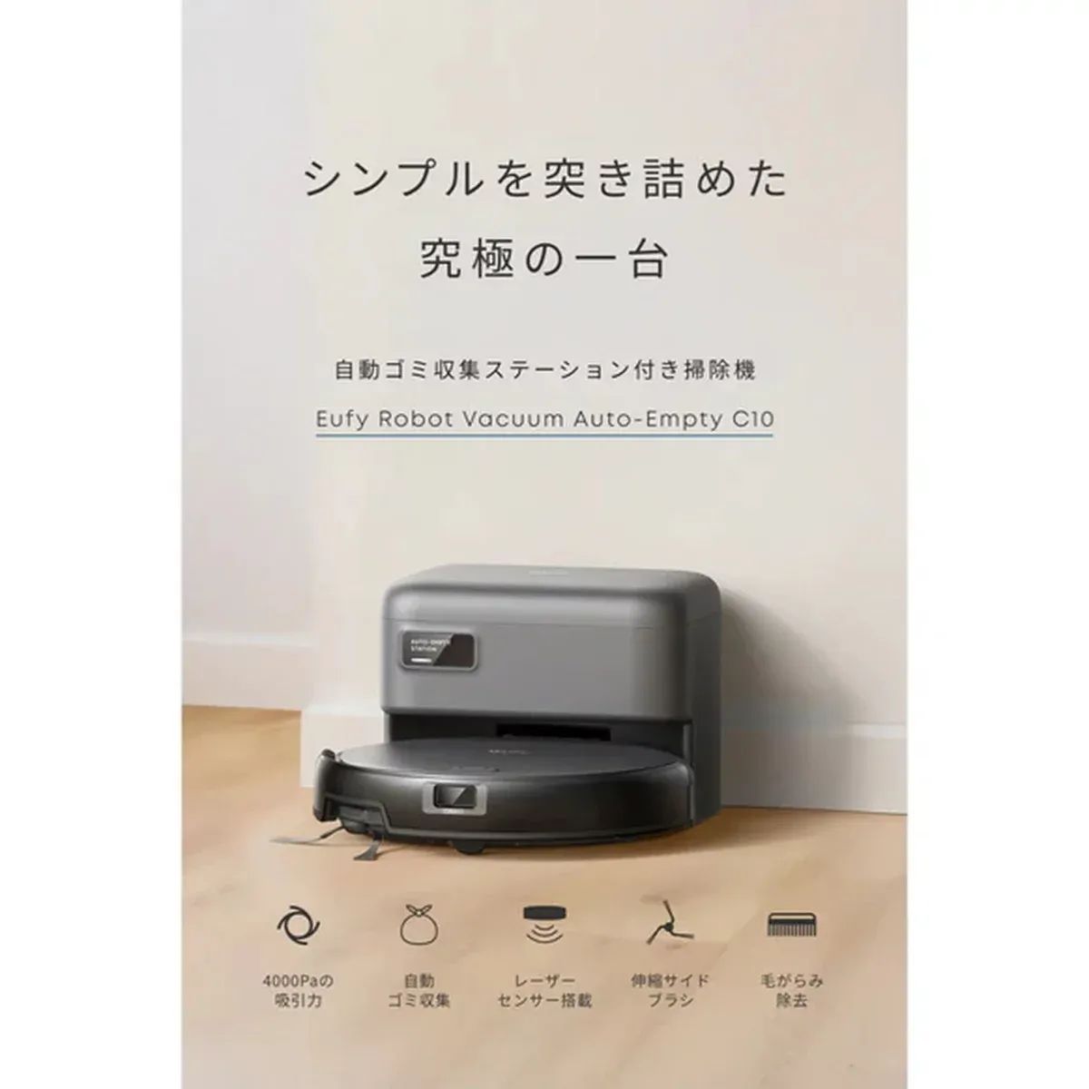 Anker（アンカー）Eufy ロボット掃除機 C10 アクセサリーキット同梱