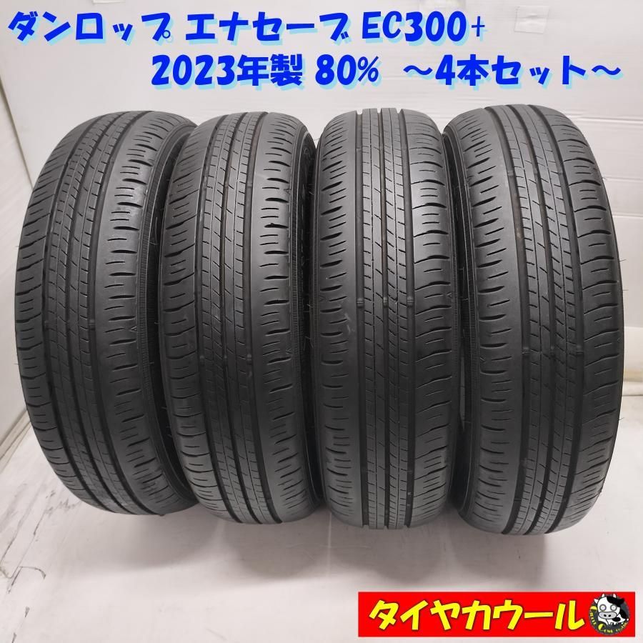 ◆本州・四国は送料無料◆ ＜ノーマル 4本＞ 165/65R14 ダンロップ エナセーブ EC300+ 2023年製 80% 中古