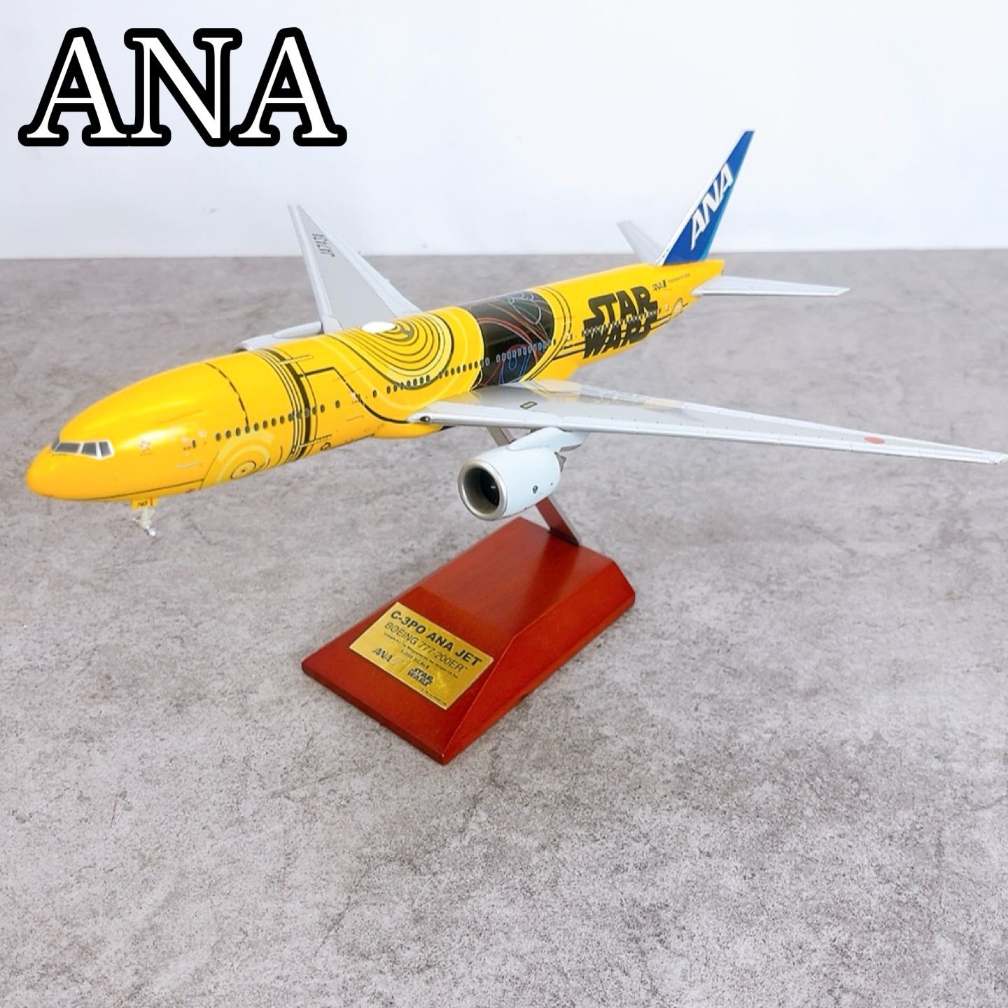H-1545 ANA C-3PO ANA JET BOEING 777-200ER イエロー 美品 1/200