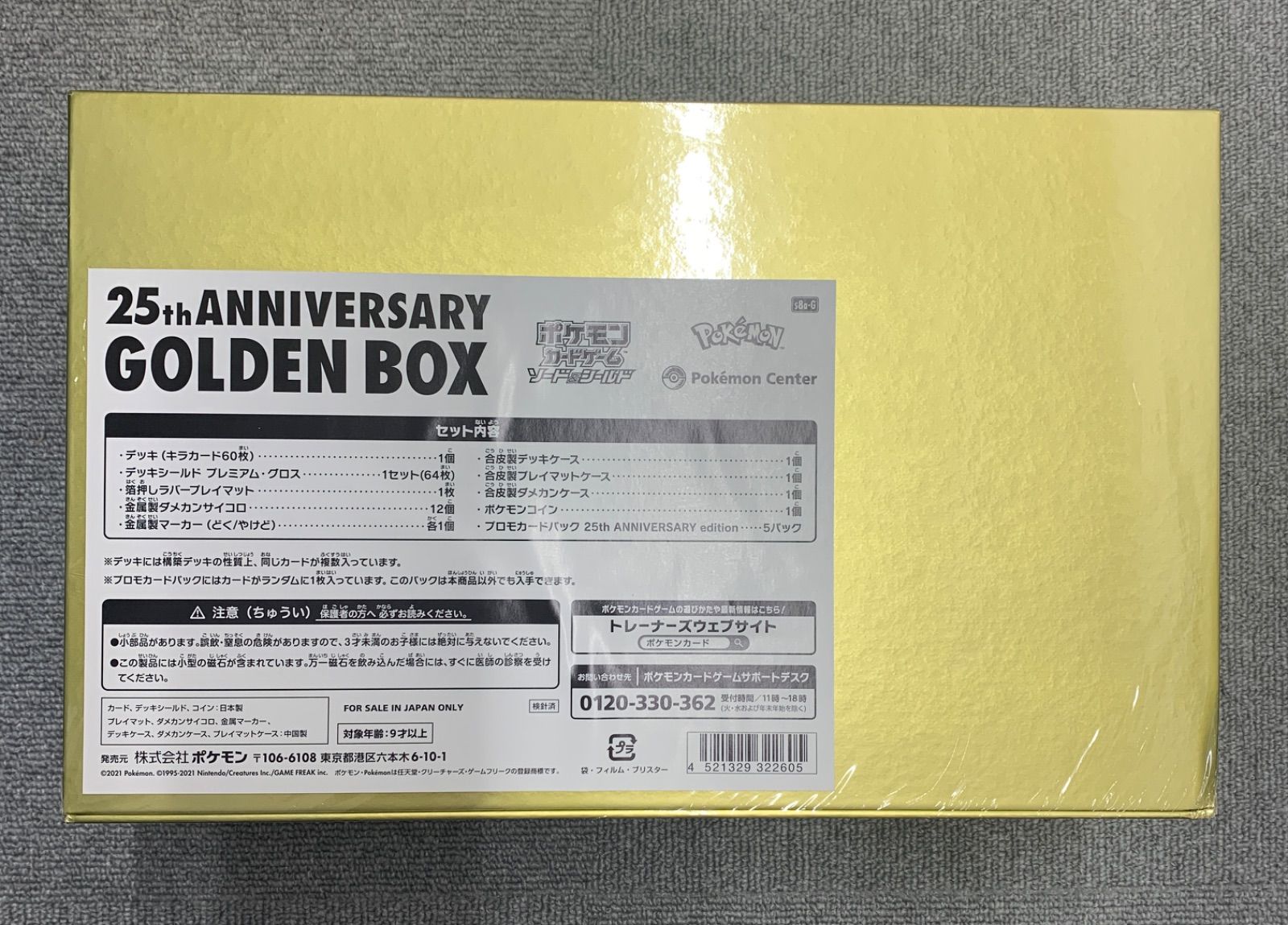 角潰れあり 未開封 シュリンク付き 25th アニバーサリー ゴールデン