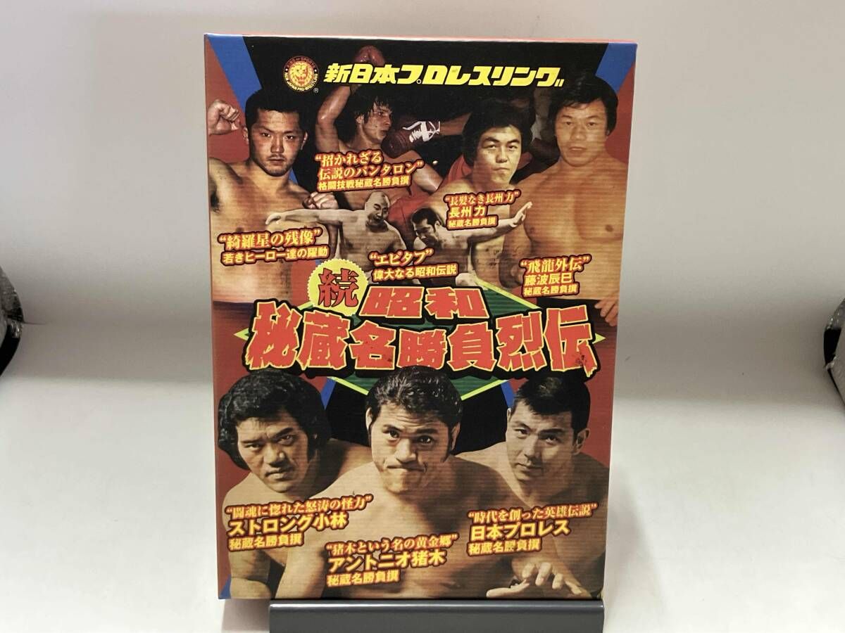 DVD 新日本プロレス秘蔵列伝シリｰズ 続･秘蔵昭和名勝負烈伝 DVD-BOX