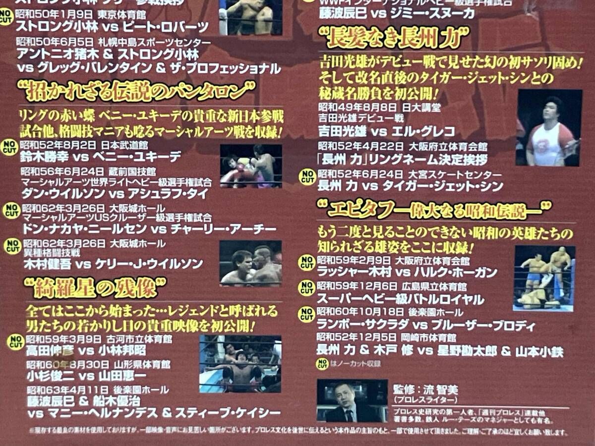 DVD 新日本プロレス秘蔵列伝シリｰズ 続･秘蔵昭和名勝負烈伝 DVD-BOX
