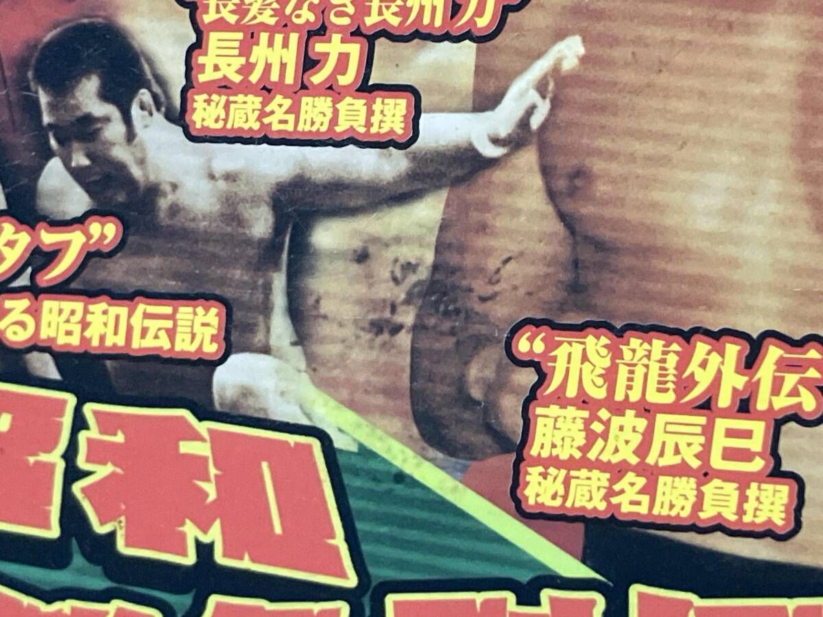 DVD 新日本プロレス秘蔵列伝シリｰズ 続･秘蔵昭和名勝負烈伝 DVD-BOX