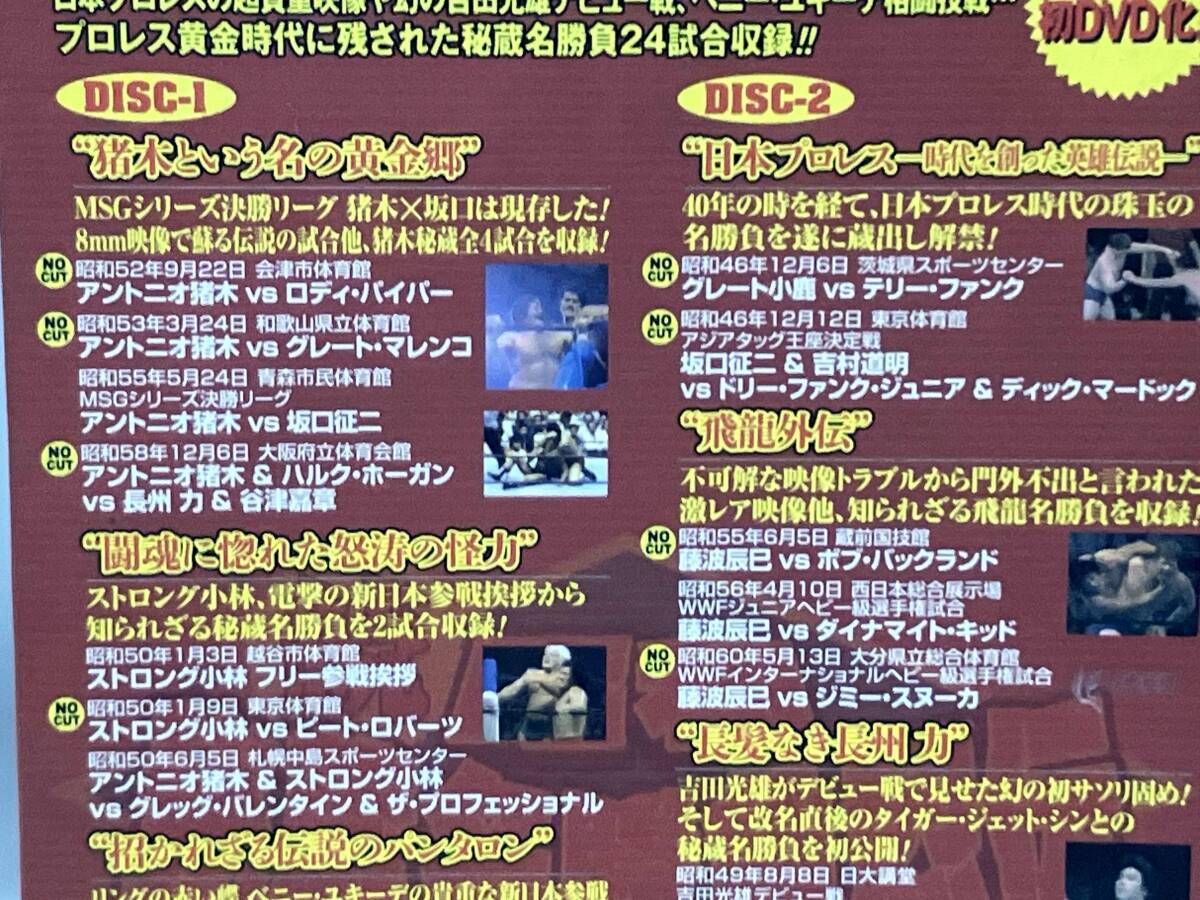 DVD 新日本プロレス秘蔵列伝シリｰズ 続･秘蔵昭和名勝負烈伝 DVD-BOX