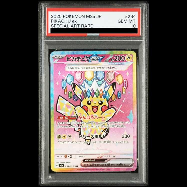 PSA10】ピカチュウex SAR 234/193 1枚 - メルカリ