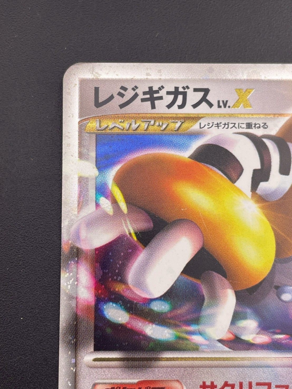 人気セール，お買い得 【中古品】 レジギガス LV.X 011/012