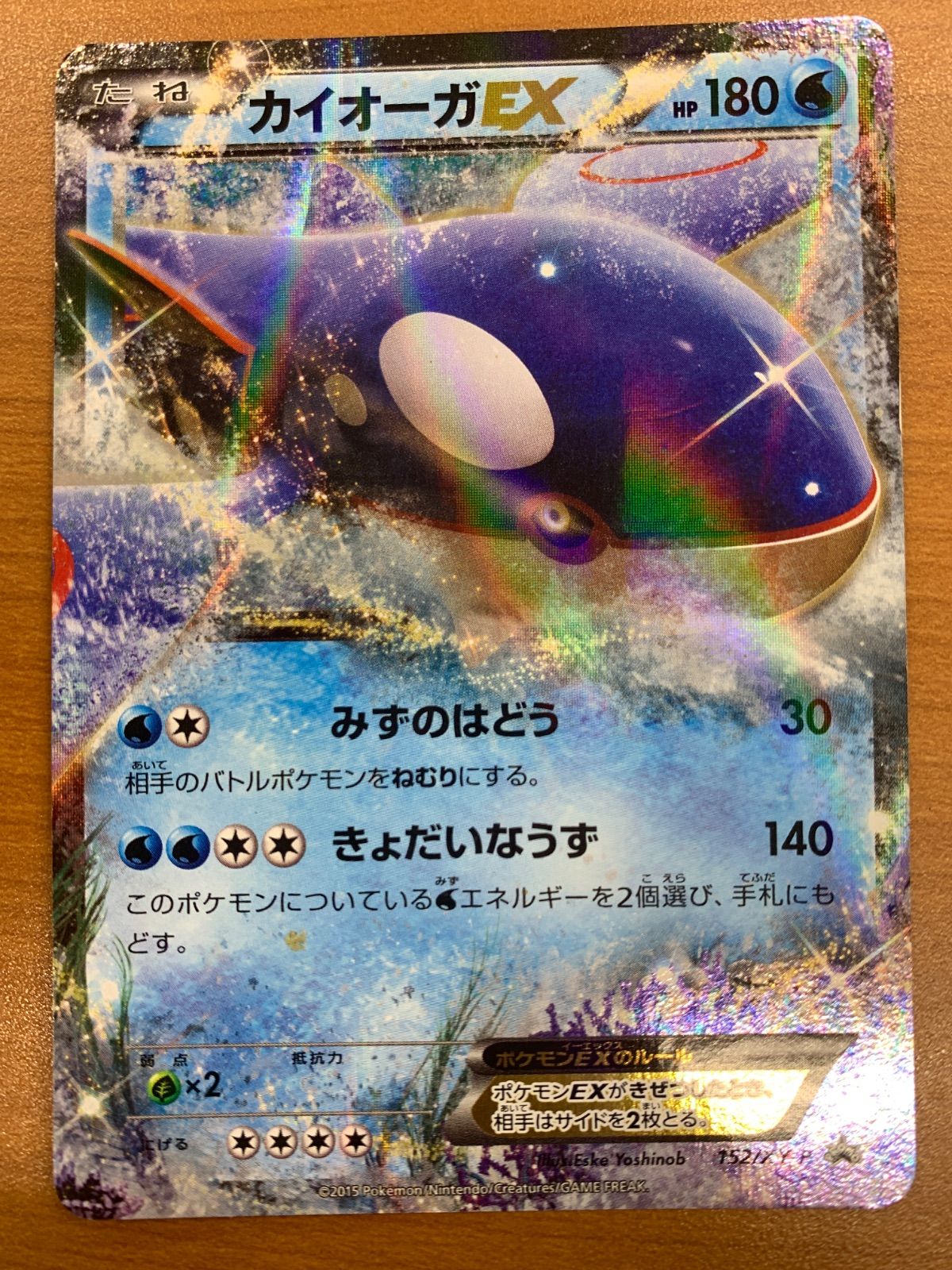 状態B カイオーガEX プロモ 152/XY-P PROMO ポケカ ポケモン ポケモン
