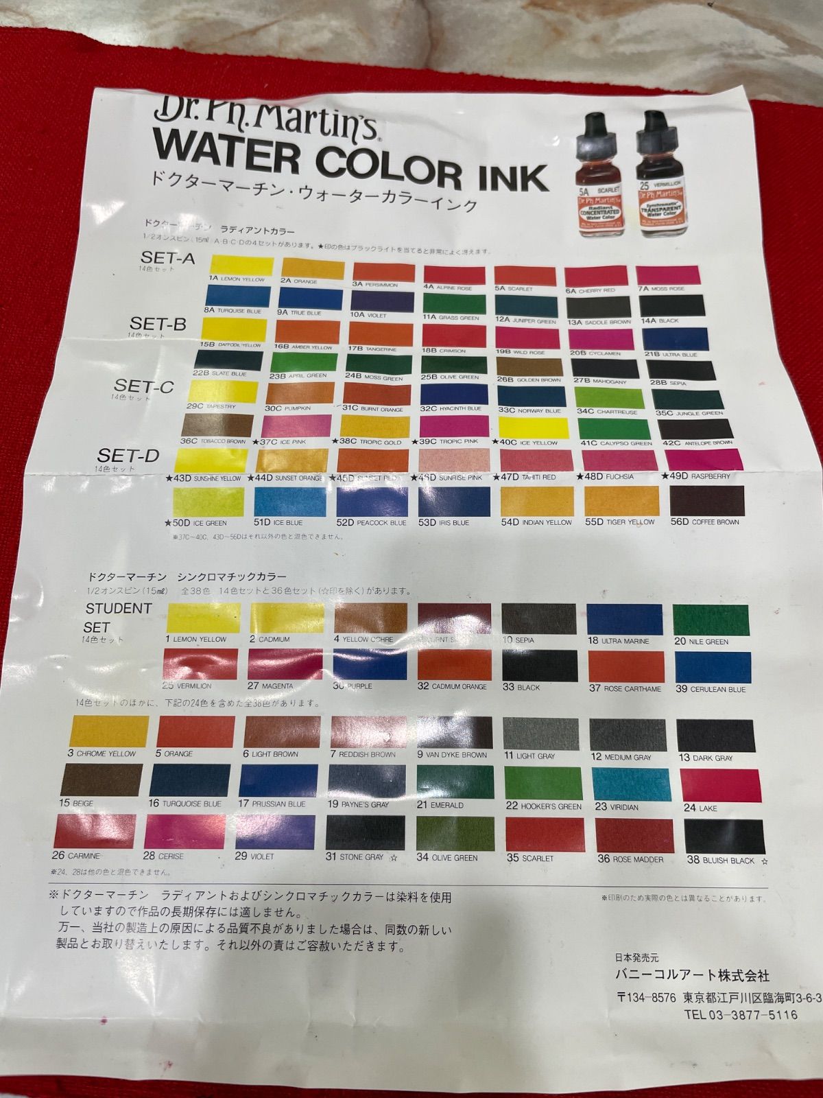 Dr. Ph. Martin's ドクターマーチン カラーインクセット 14色 画材 美