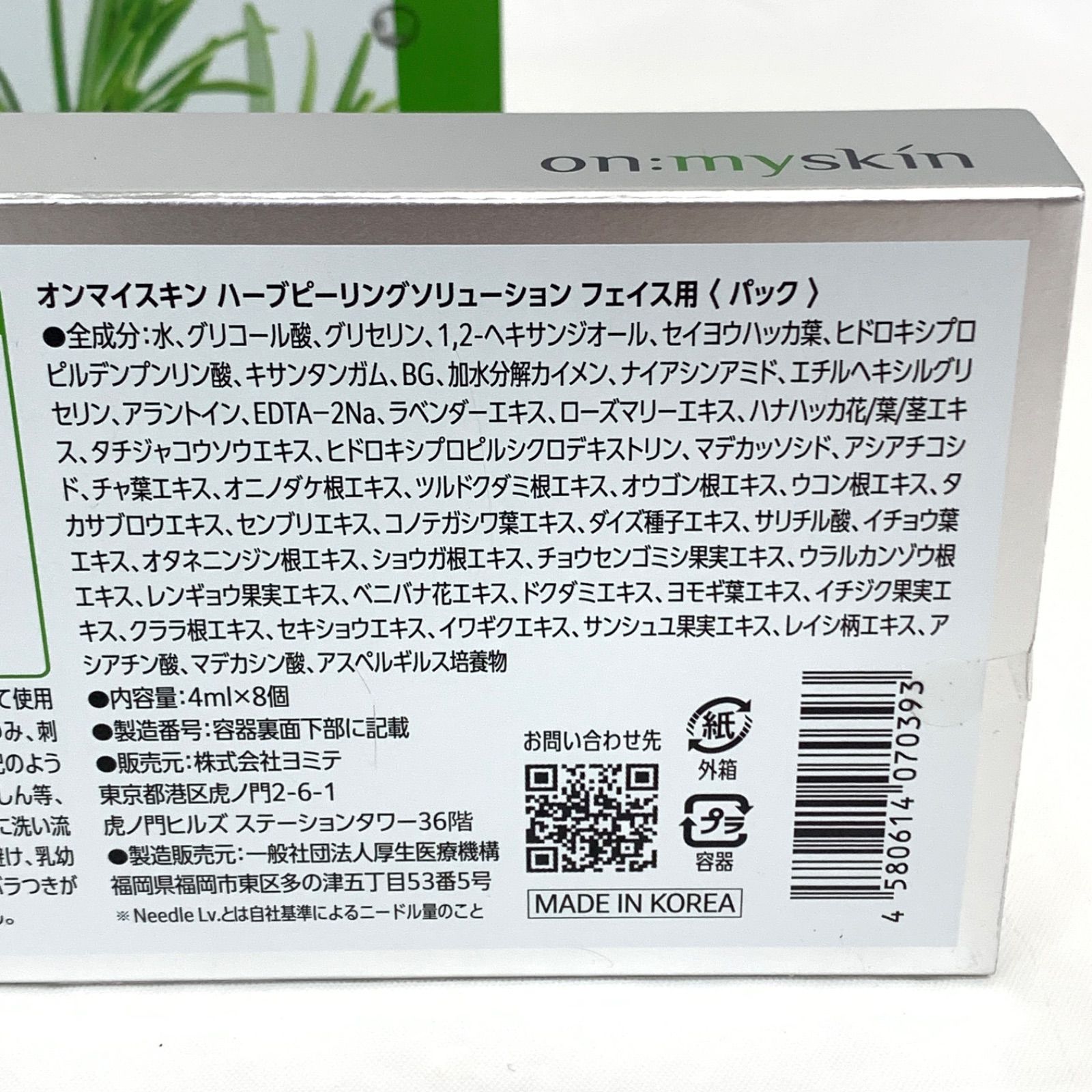【未開封品】オンマイスキン on : my skin ハーブピーリングパック 4ml×8pc 3箱セット M80602-6 【未開封品】オンマイスキン on : my skin ハーブピーリングパック 4ml×8pc 3箱セット M80602-6