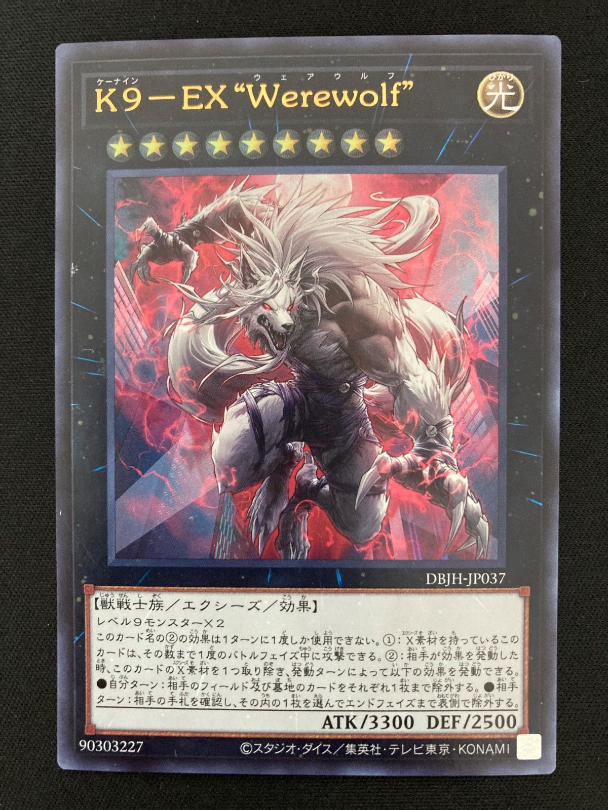 遊戯王OCG K9-EX
