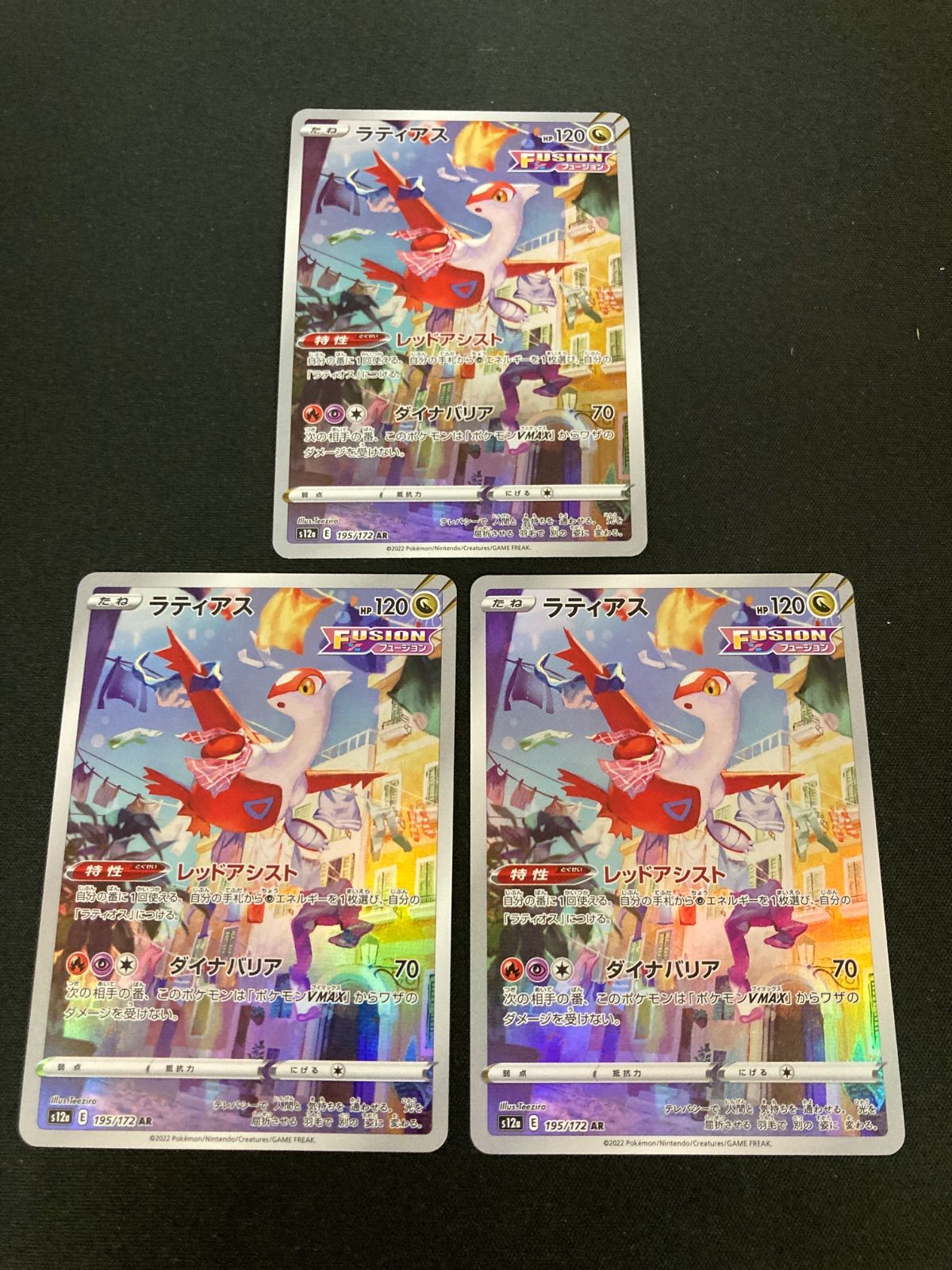 広店】ポケモンカード ラティアス 195/172 AR 3枚セット【362-5804