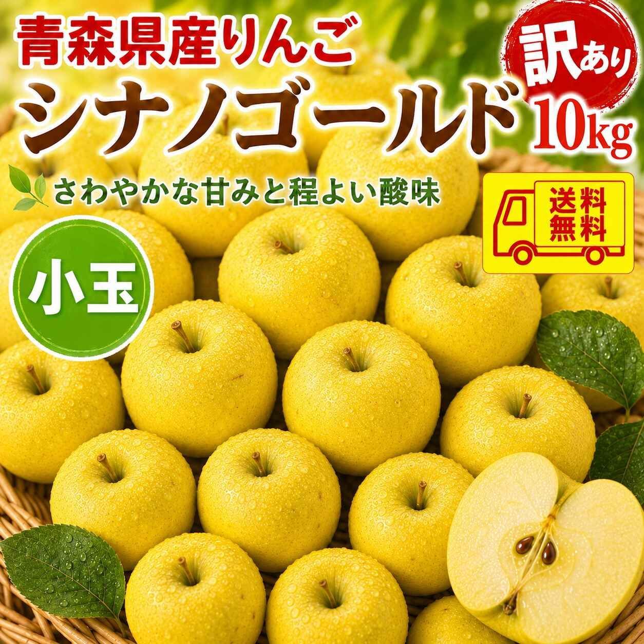 【超メルカリ市限定】【訳あり】葉とらずりんご シナノゴールド20kg スマートフレッシュ 青森県産 ご家庭用 シナノゴールド 小玉 10kg