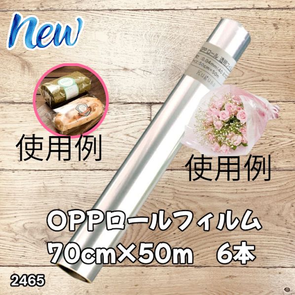 OPPロール ラッピング フィルム 透明70cm×50m 6本 ロールタイプ Amazon