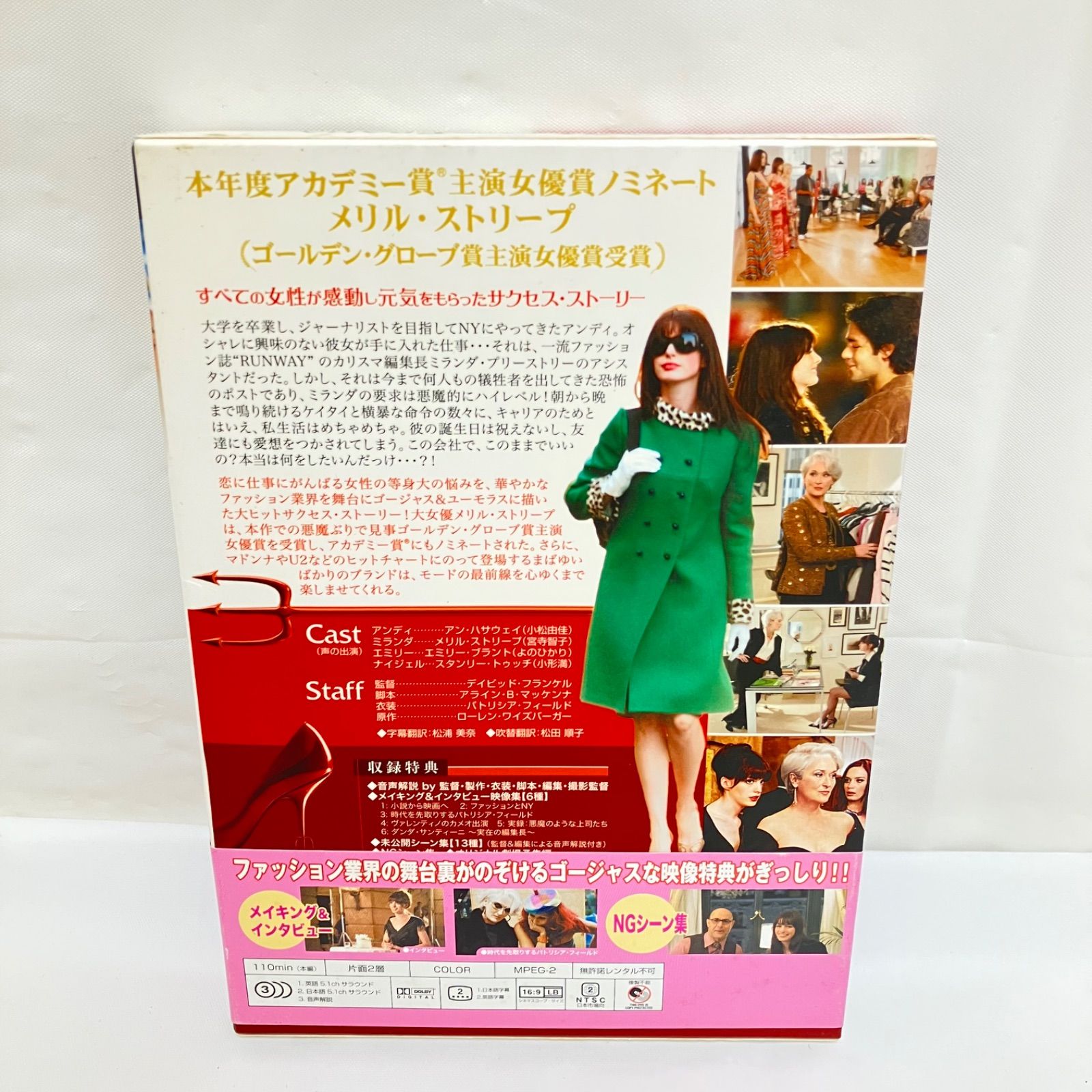 DVD プラダを着た悪魔 特別編 DVD 初回生産限定特典ファッションブック付き