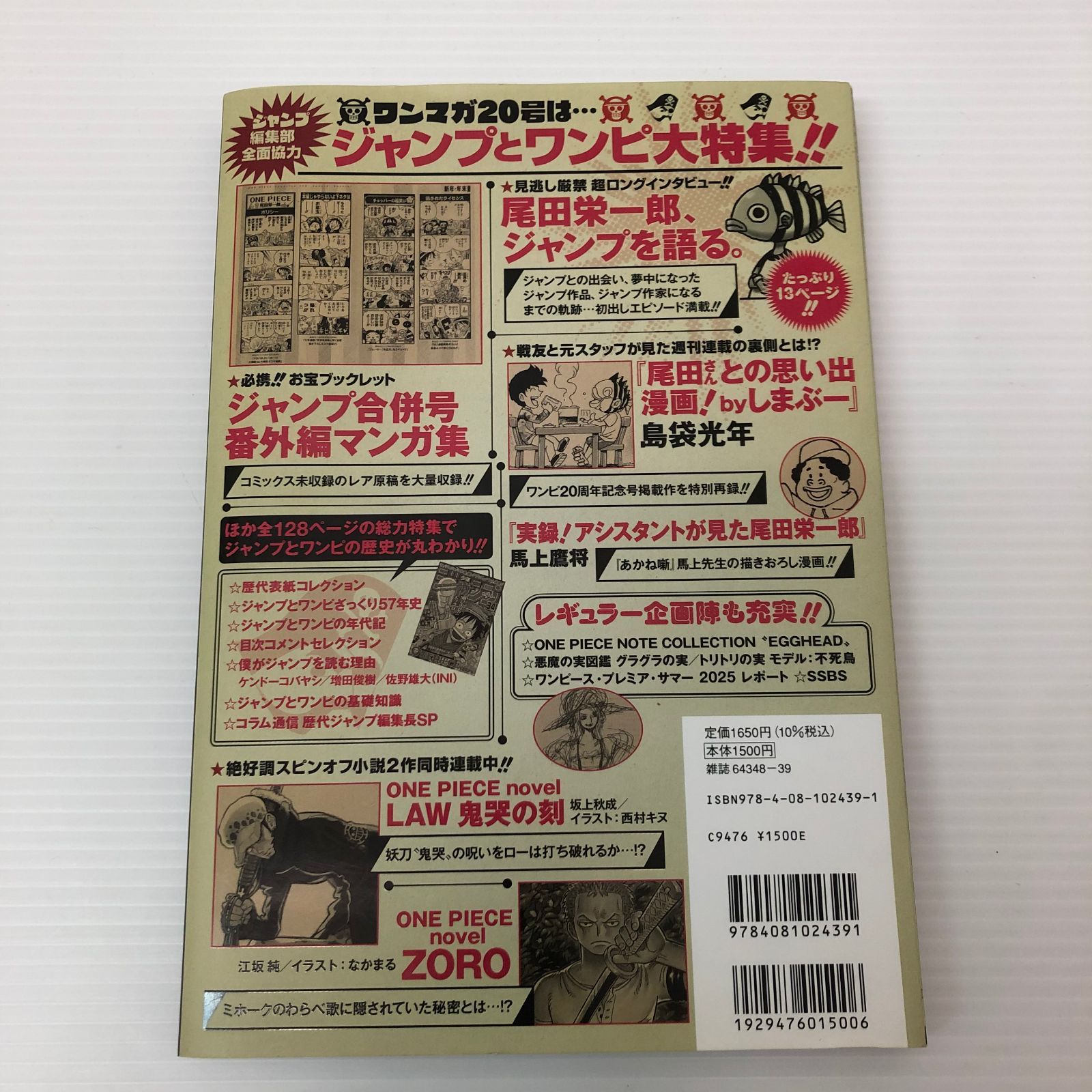 ONE PIECE ワンピースマガジン 20号 プロモ ルフィ（未開封）付き 中古 