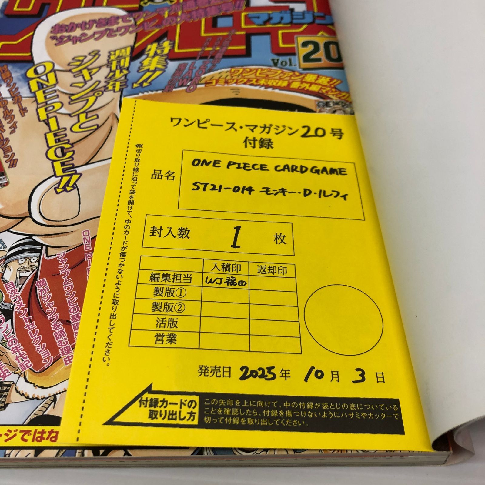 ONE PIECE ワンピースマガジン 20号 プロモ ルフィ（未開封）付き 中古