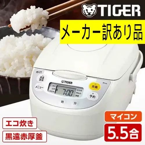 TIGERタイガー〈炊きたて〉マイコン炊飯ジャー JBH-G102 5.5合炊き