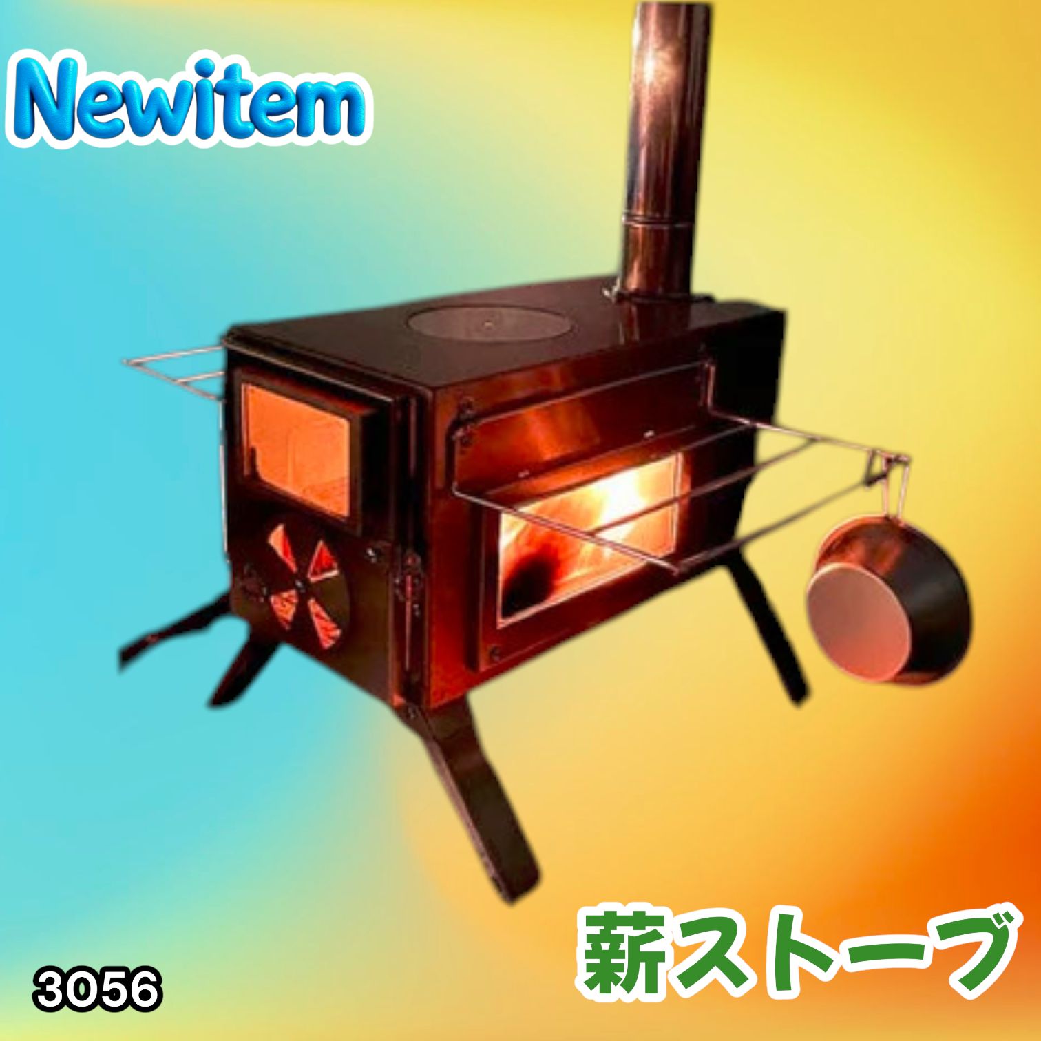 #3056 薪ストーブ キャンプ 3面ガラス ステンレス アウトドア 375mm薪対応 多機能ストーブ コンパクト収納 耐久性抜群 ※一部地域離島別途配送料有
