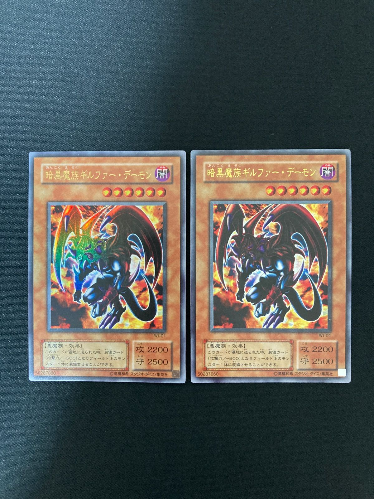 遊戯王OCG 暗黒魔族ギルファー・デーモン ウルトラレア 2枚 WJ-01
