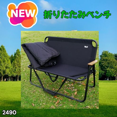 #2490 折りたたみ ベンチ 3秒で設置可能 コンパクト 持ち運び アウトドア 屋外 キャンプ 完成品 ※北海道、沖縄本島、沖縄の離島、その他離島へは別途配送料有り