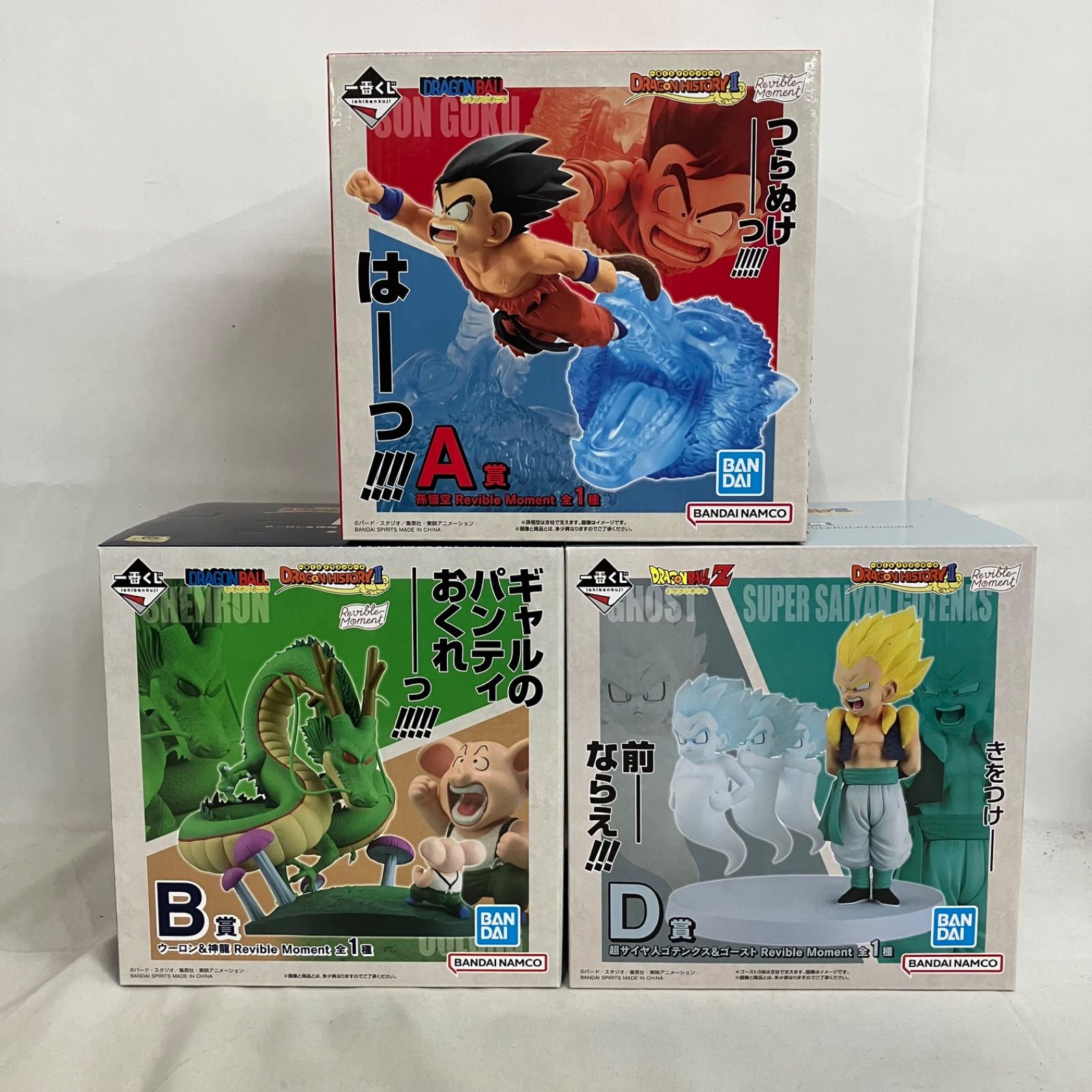 中古 一番くじ ドラゴンボール DRAGON HISTORYII A賞 B賞 D賞 