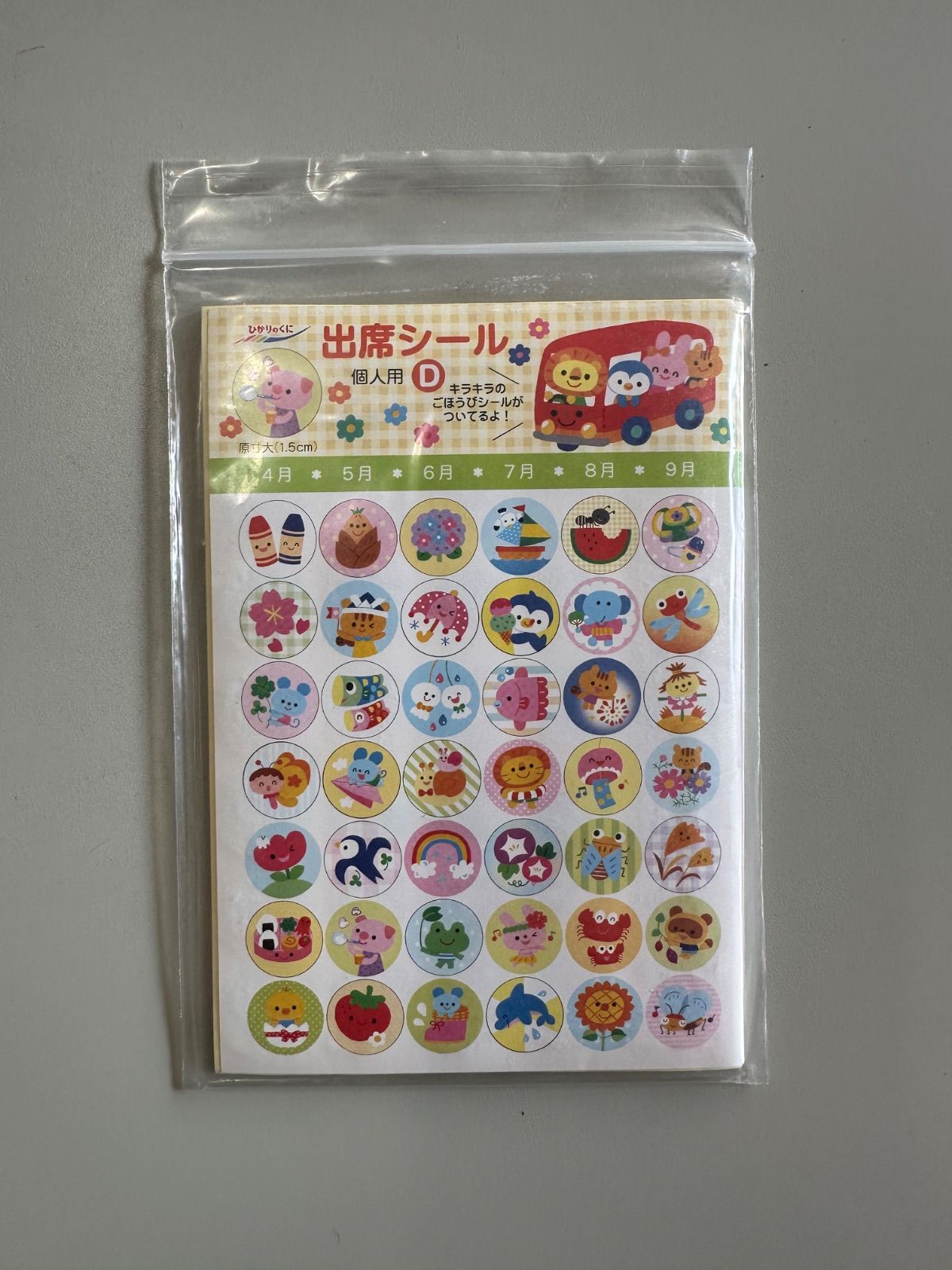 ひかりのくに　出席シール　【D】他 新品未使用】ひかりのくに 出席シール 個人用 D - メルカリ