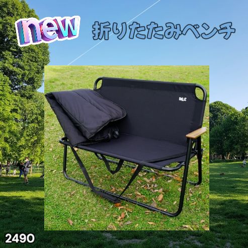 #2490 折りたたみ ベンチ 3秒で設置可能 コンパクト 持ち運び アウトドア 屋外 キャンプ 完成品 ※北海道、沖縄本島、沖縄の離島、その他離島へは別途配送料有り