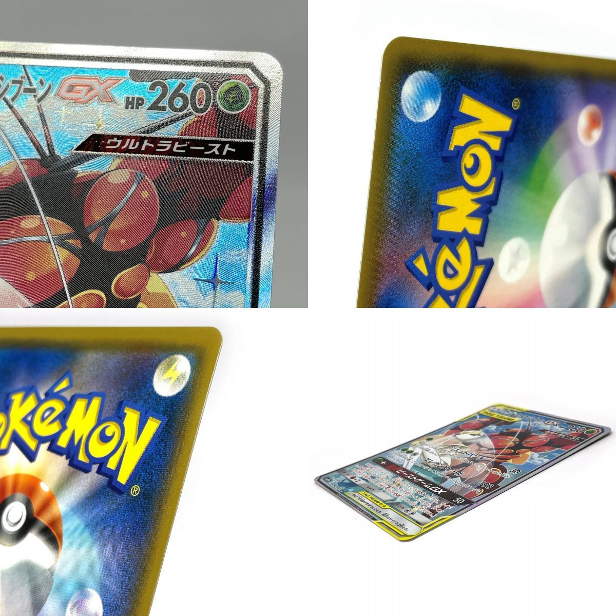 ポケモンカードゲーム フェローチェ&マッシブーンGX SR 056/054 SM9b