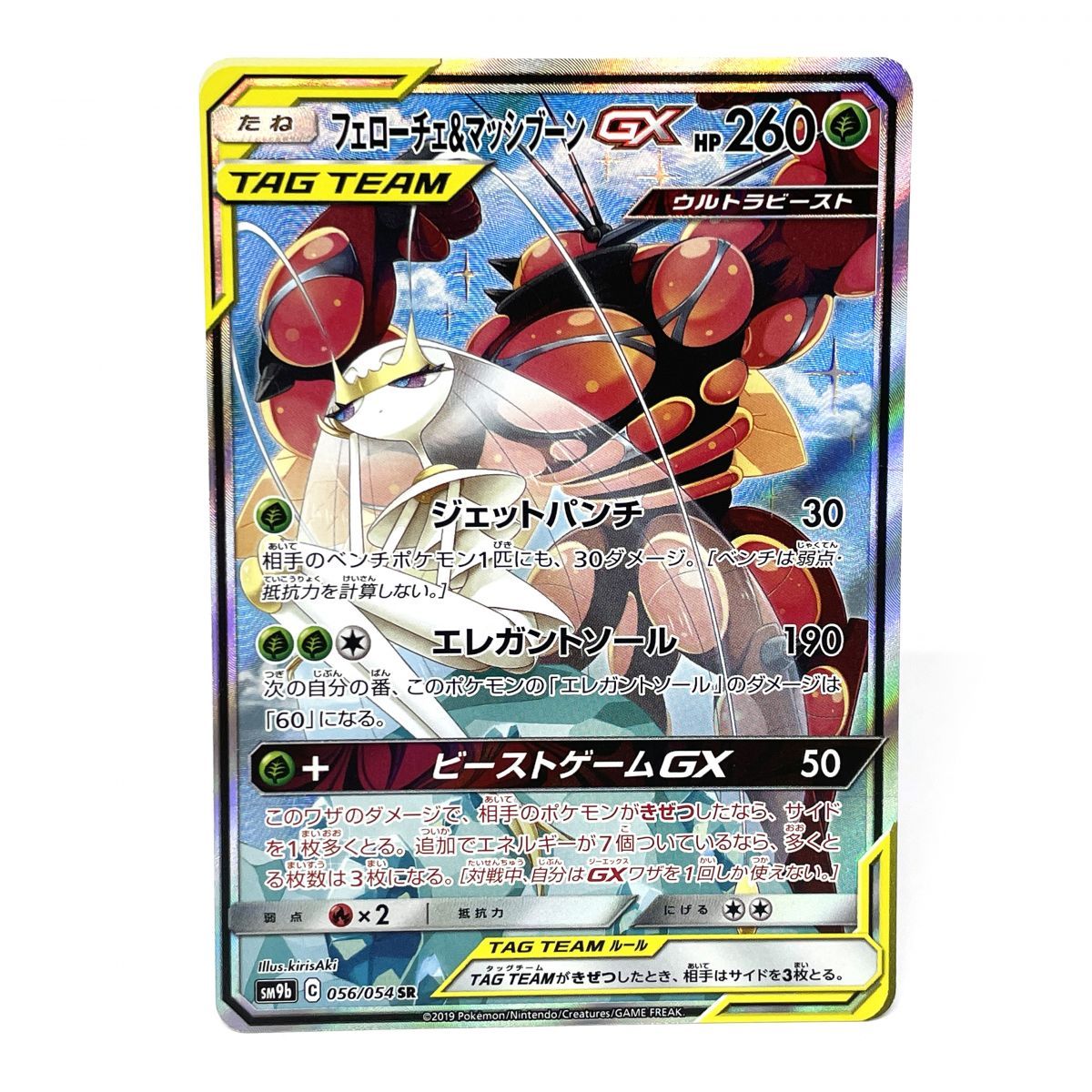 ポケモンカードゲーム フェローチェ&マッシブーンGX SR 056/054 SM9b