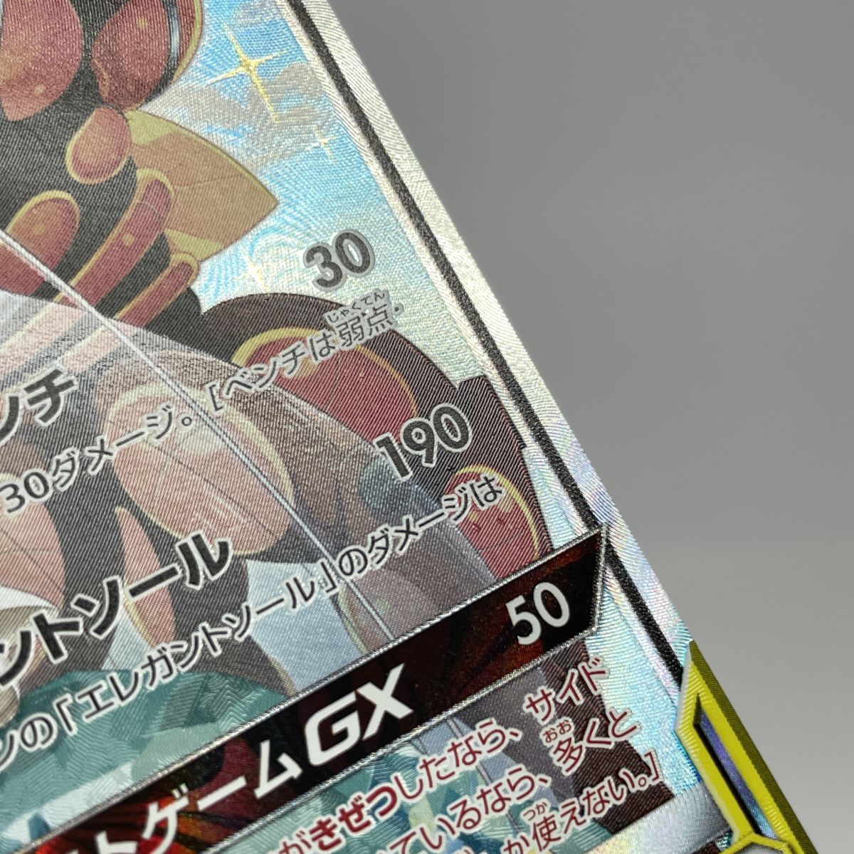 ポケモンカードゲーム フェローチェ&マッシブーンGX SR 056/054 SM9b