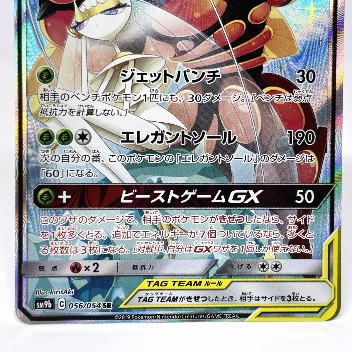 フェローチェ&マッシブーンGX SM9b 056/054 SR ポケモンカードゲーム フェローチェ&マッシブーンGX SR 056/054 SM9b