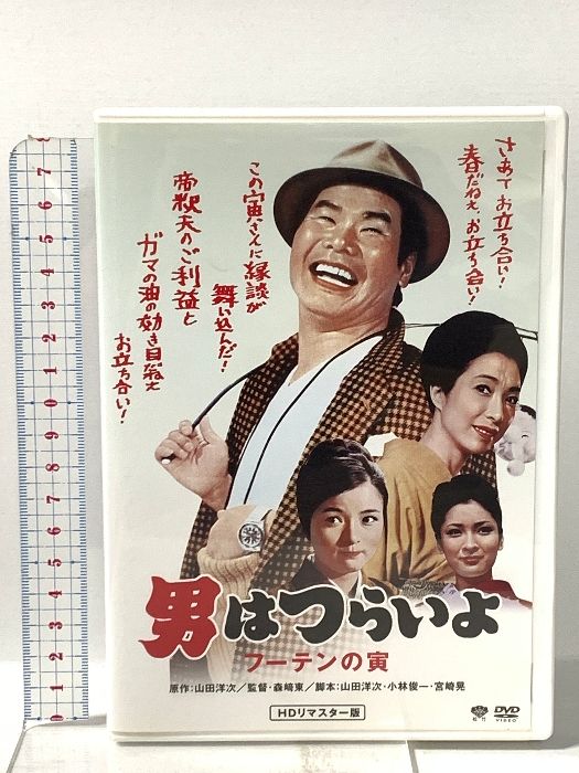 男はつらいよ フーテンの寅 松竹 渥美清 [DVD] - メルカリ