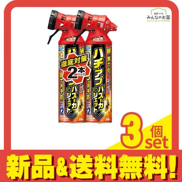 フマキラー ハチ・アブバズーカジェット 1100mL (550mL×2本パック) 3個セット まとめ売り