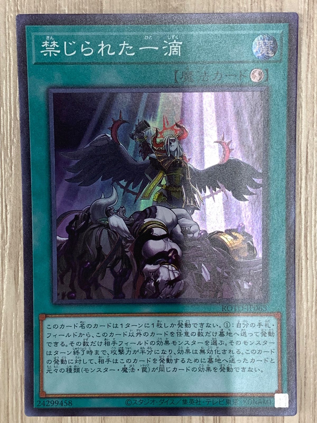 遊戯王 禁じられた一滴 スーパーレア 3枚セット - メルカリ