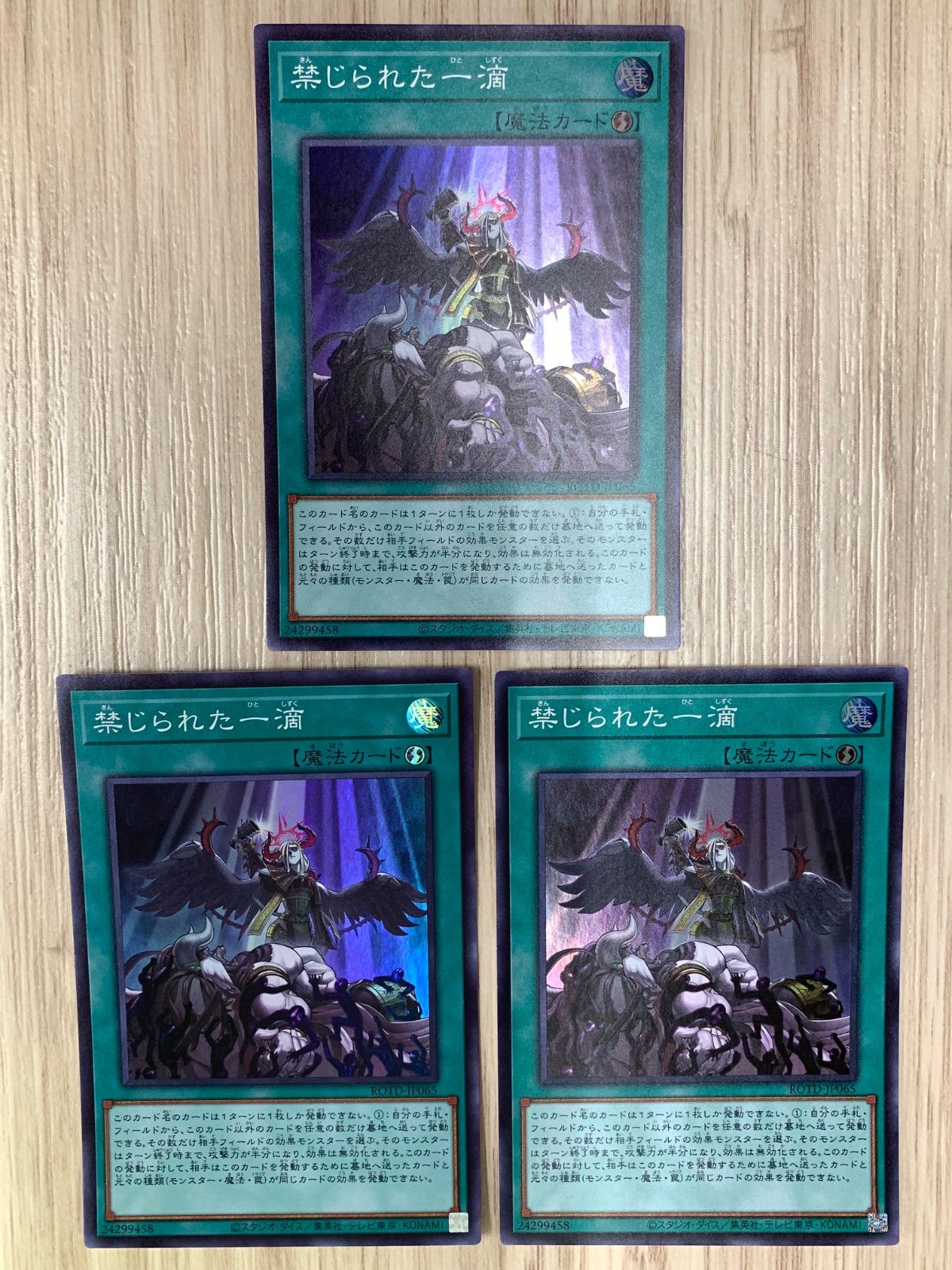 遊戯王 禁じられた一滴 スーパーレア 3枚セット - メルカリ