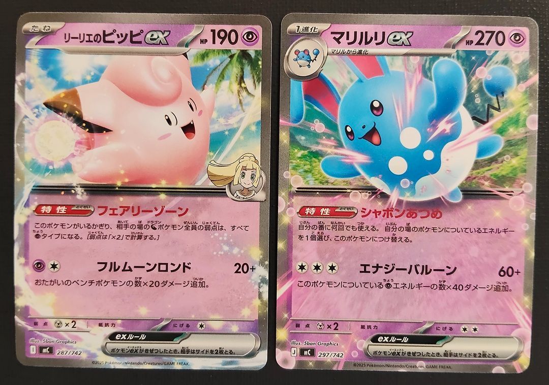 ポケモンカード MC まとめ売り】リーリエのピッピex マリルリex マリル