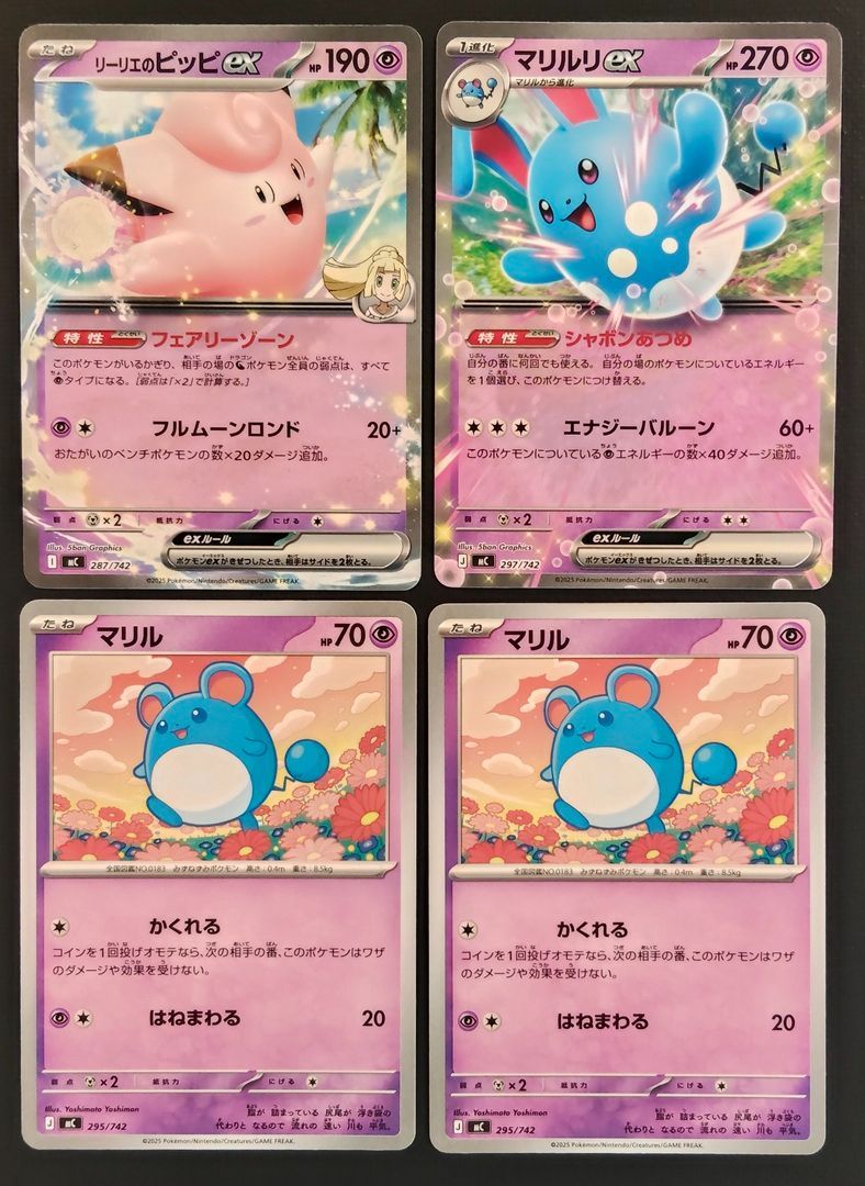 ポケモンカード MC まとめ売り】リーリエのピッピex マリルリex マリル