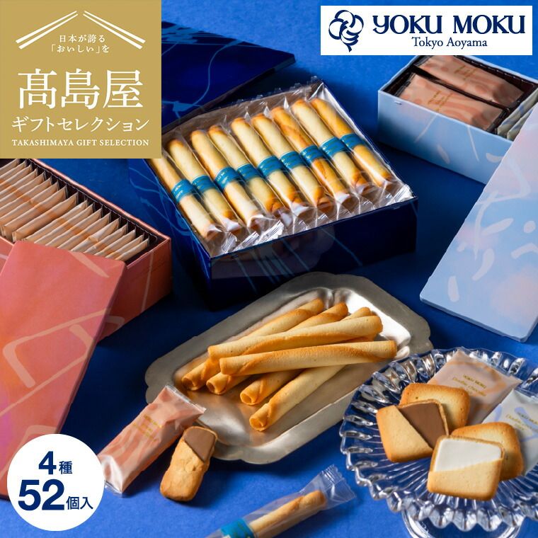 高島屋 法人事業部 セレクト タカシマヤ ヨックモック アソルティモン