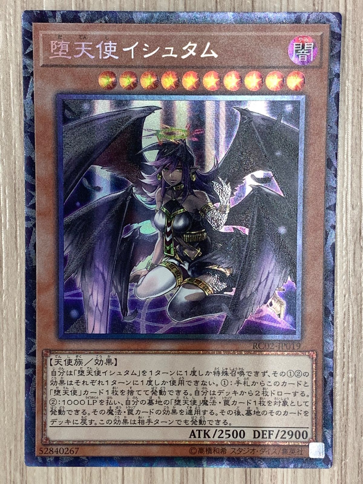 遊戯王 堕天使イシュタム コレクターズレア - メルカリ