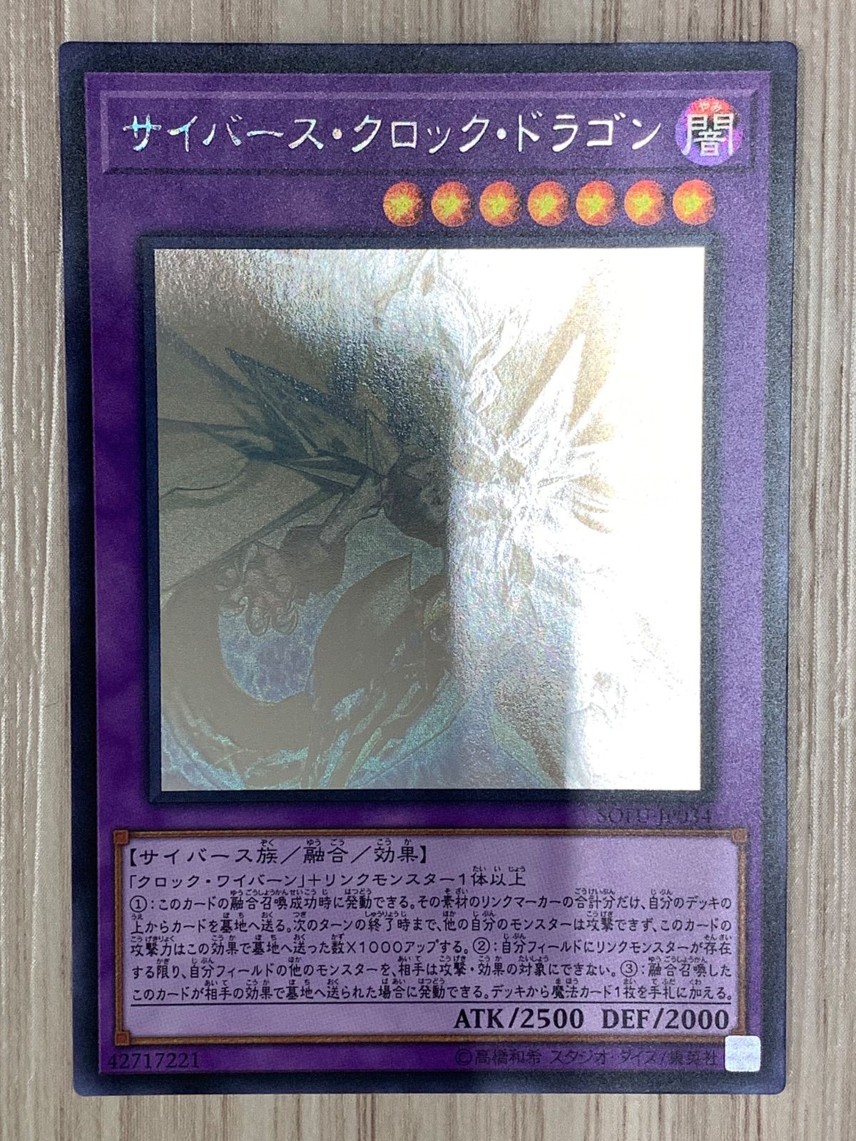 遊戯王 サイバース・クロック・ドラゴン ホログラフィック - メルカリ