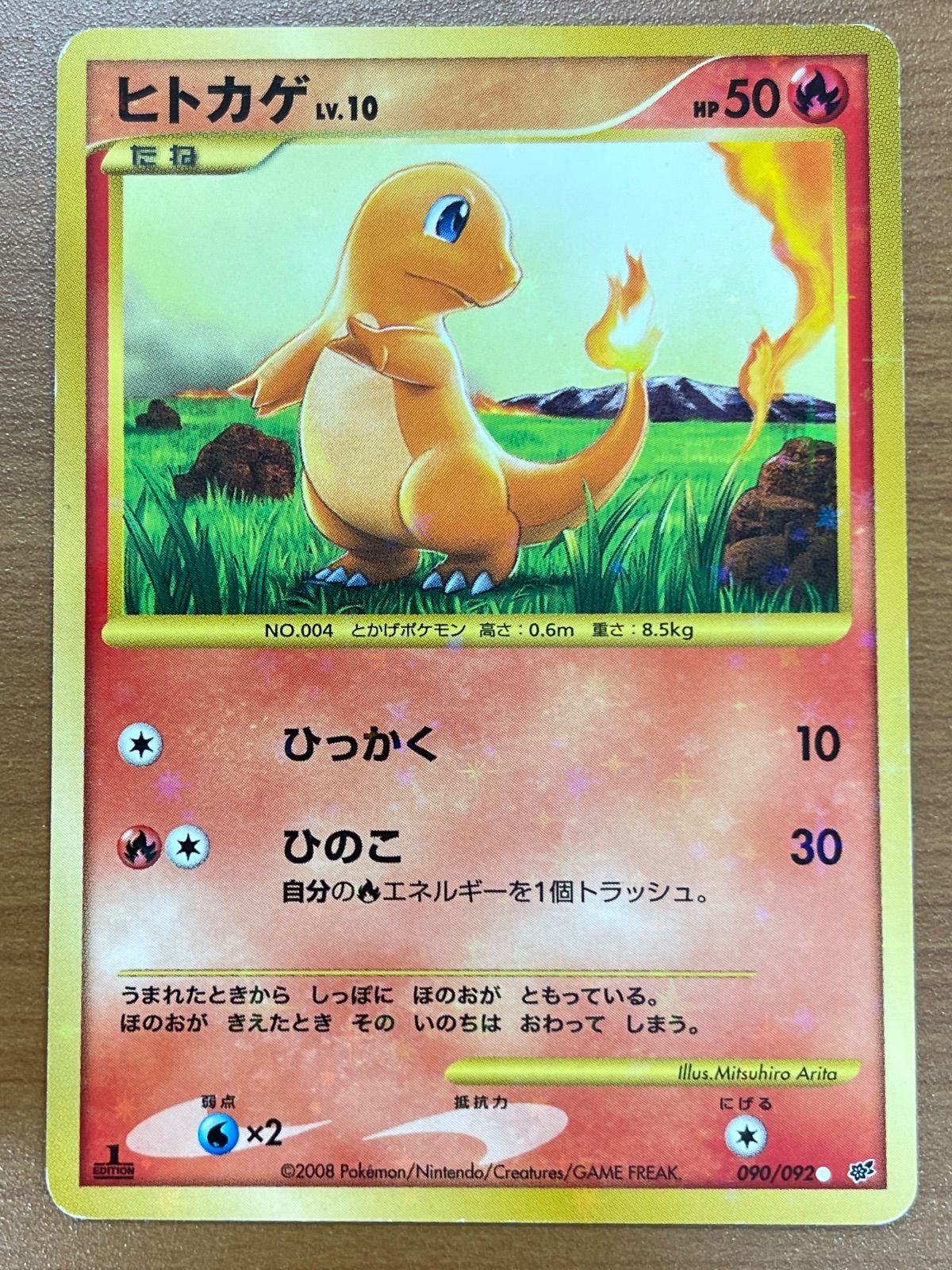状態C ヒトカゲ Lv.10 1ED 090/092 キラ ポケモンカードゲーム ポケカ