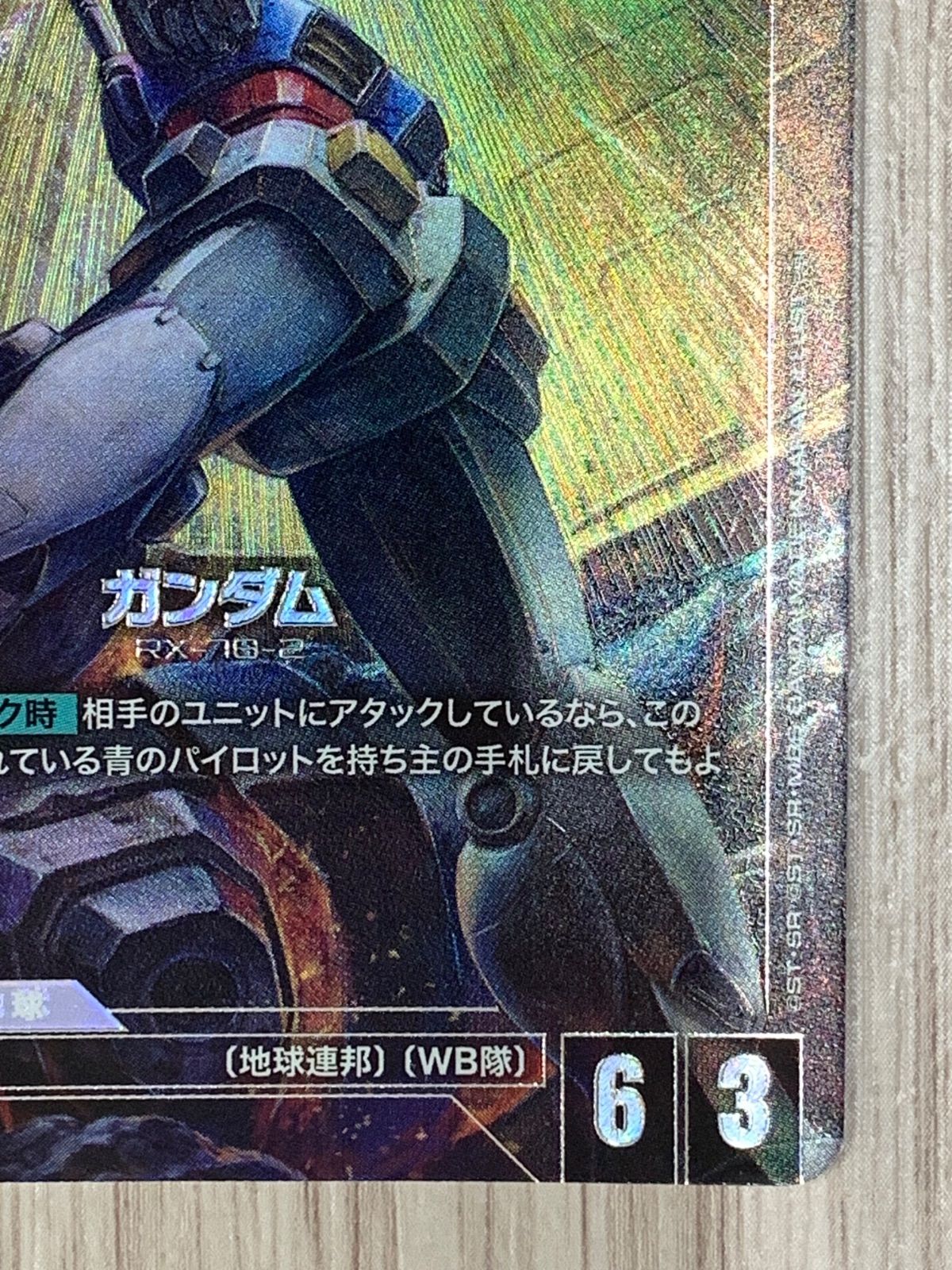 ガンダムカードゲーム ガンダム GD04-001 LR＋ パラレル - メルカリ