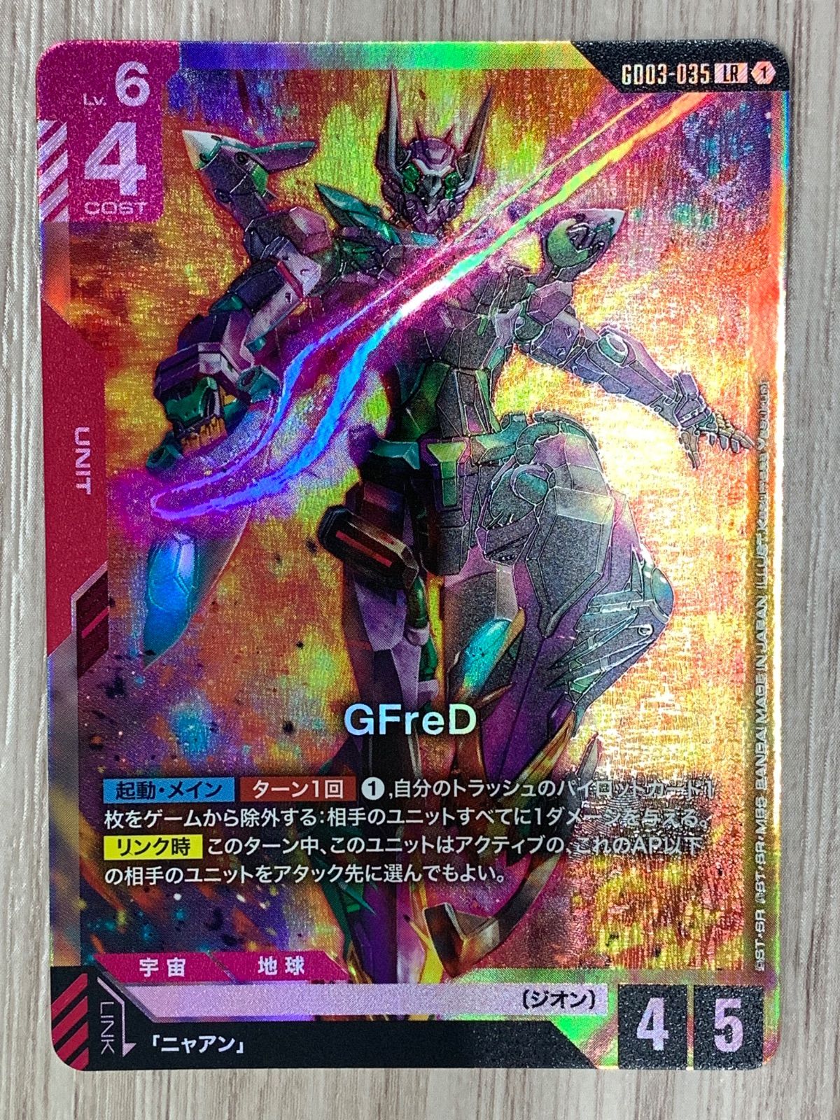 ガンダムカードゲーム GfreD LR GD03-035 - メルカリ