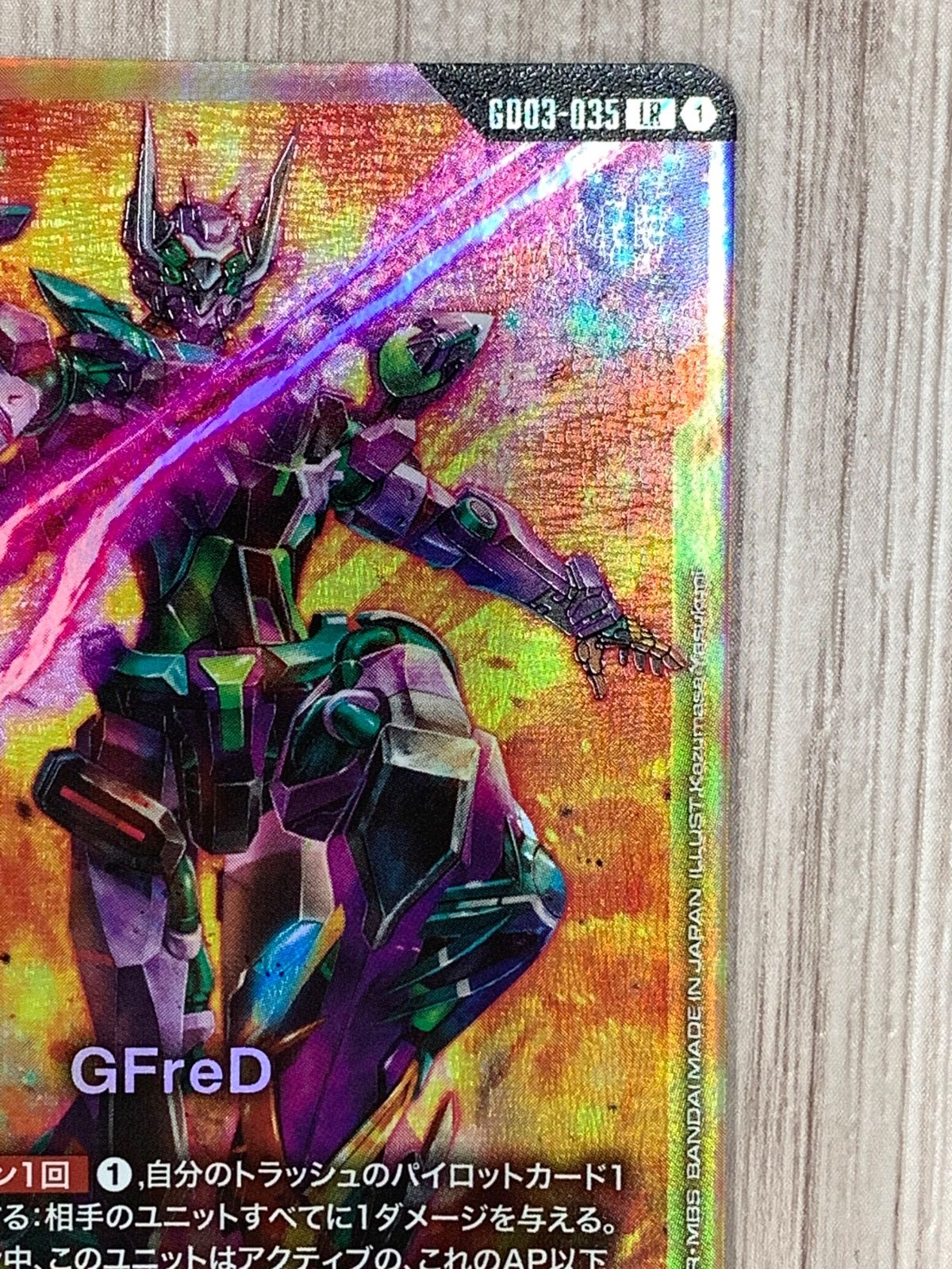 ガンダムカードゲーム GfreD LR GD03-035 - メルカリ